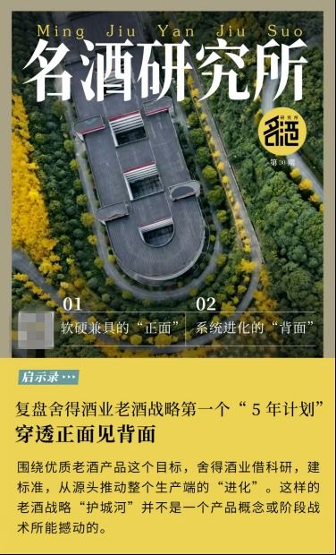 五年筑起 護城河 ,什么是舍得老酒的成功密碼