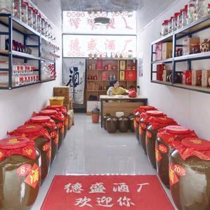 德盛酒廠(鄰水店) 專業酒類經營，品質與服務并重